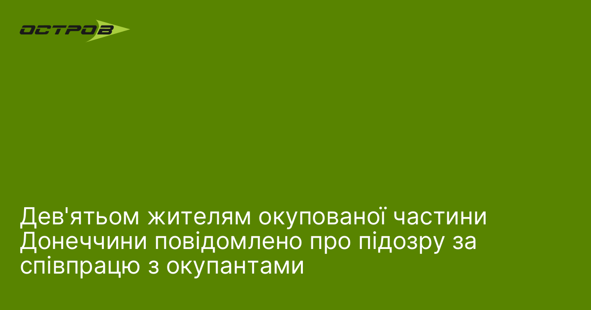 Дев'ятьом жителям окупованої частини Донеччини повідомлено про підозру за співпрацю з окупантами